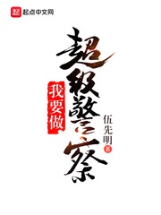 Ta Phải Làm Siêu Cấp Cảnh Sát