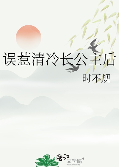 Lầm Chọc Thanh Lãnh Trưởng Công Chúa Sau