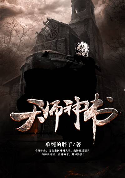 Thiên Sư Thần Thư