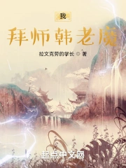 Phàm Nhân: Ta, Bái Sư Hàn Lão Ma