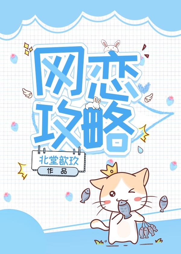 Võng Luyến Công Lược