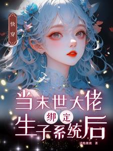 Xuyên Nhanh: Cố Chấp Nam Chủ Hắn Là Ngoan Bảo Bảo