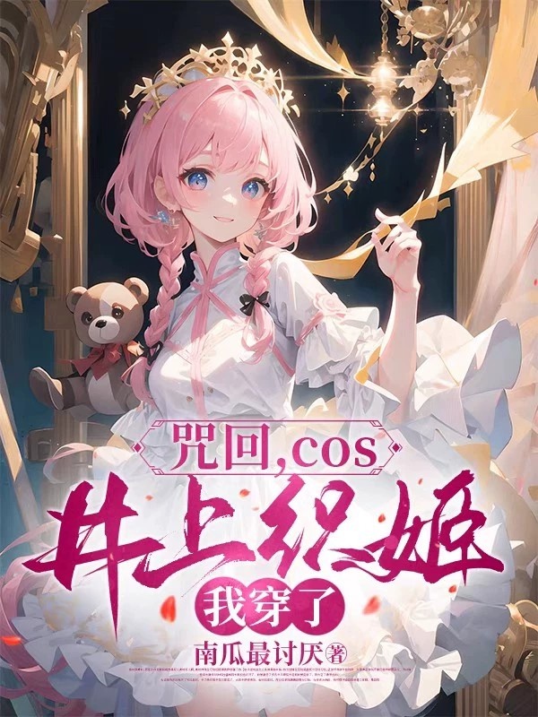 Chú Hồi: Cos Inoue Orihime Ta Xuyên