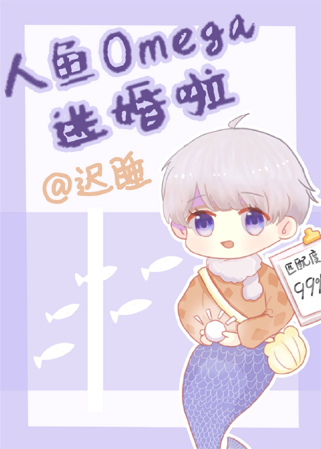 Nhân Ngư Omega Đào Hôn Lạp