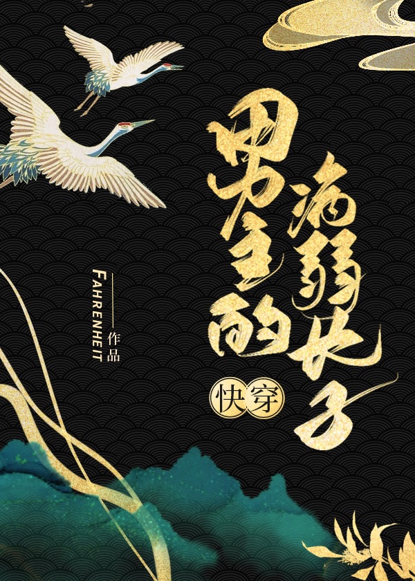 Nam Chủ Ốm Yếu Trưởng Tử ( Xuyên Nhanh )