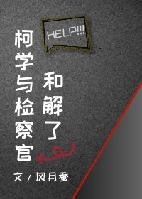 Kha Học Cùng Kiểm Sát Trưởng Giải Hòa