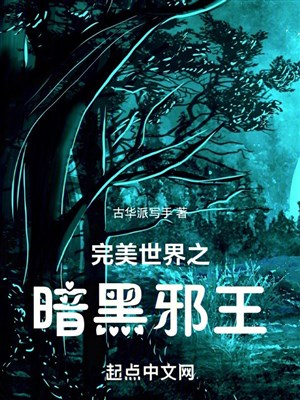 Võng Du Chi Hoàn Mỹ Thế Giới