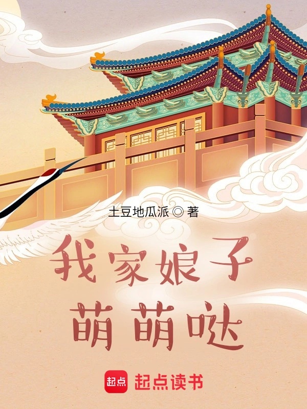 Nhà Ta Nương Tử Manh Manh Đát