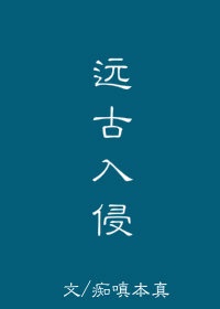 Viễn Cổ Xâm Lấn [ Mạt Thế ]