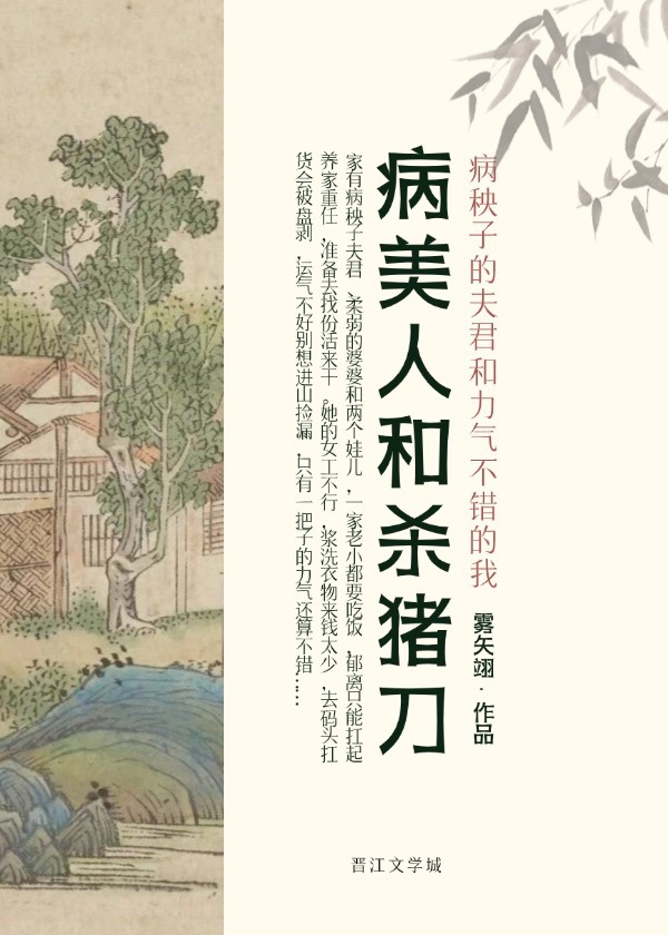 Bệnh Mỹ Nhân Cùng Dao Giết Heo