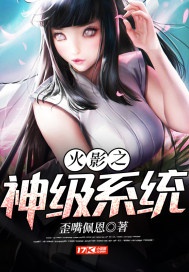 Hokage Chi Thần Cấp Hệ Thống