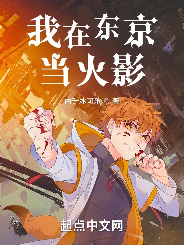 Ta Ở Đông Kinh Đương Hokage