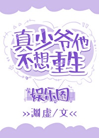 Thật Thiếu Gia Dựa Huyền Học Ở Giới Giải Trí Bạo Hồng