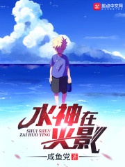 Thuỷ Thần Ở Hokage