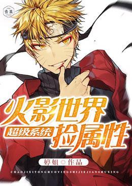 Siêu Cấp Hệ Thống Thế Giới Naruto Nhặt Thuộc Tính