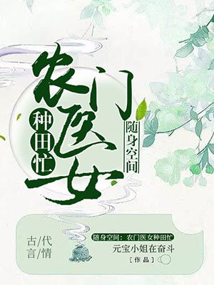 Tùy Thân Không Gian: Nông Môn Y Nữ Làm Ruộng Vội