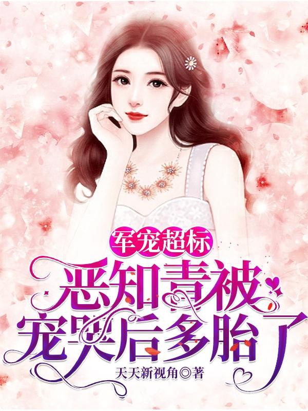Tiểu Đáng Thương Xuống Nông Thôn, Cao Lãnh Quan Quân Ôm Hồi Ngày Ngày Sủng