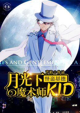Kaito Kid: Dưới Ánh Trăng Ma Thuật Sư Kid