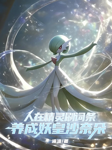 Người Tại Pokémon Xoát Dòng Thuộc Tính, Dưỡng Thành Yêu Hoàng Gardevoir