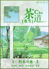 Trà Đạo [ Trọng Sinh ]