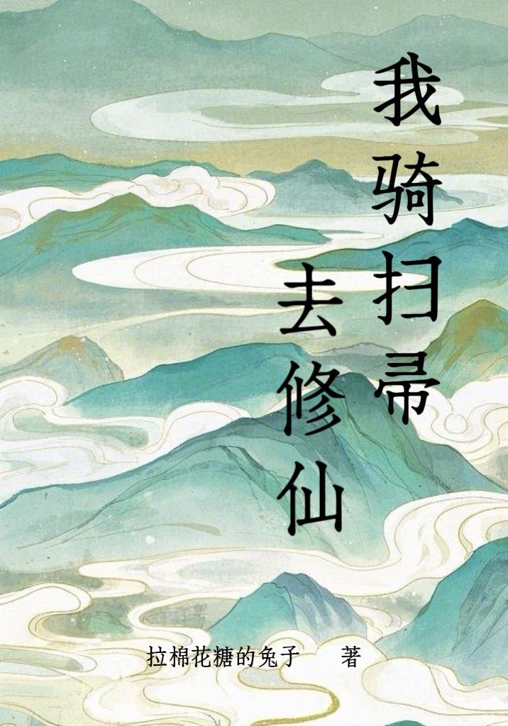 Ta Kỵ Cái Chổi Đi Tu Tiên