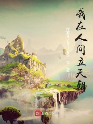 Ta Ở Nhân Gian Lập Thiên Triều
