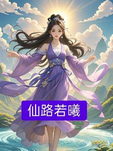 Dược Tề Sư Xuyên Qua Đến Tu Chân Giới
