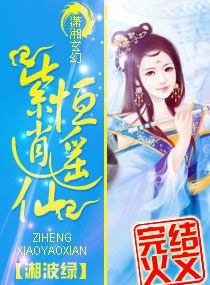 Phế Tài Tiểu Thư Tiêu Dao Tiên