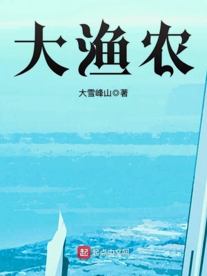 Đại Ngư Nông