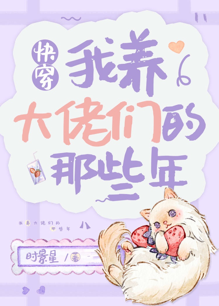 Ta Nuôi Lớn Lão Nhóm Những Cái Đó Năm [ Xuyên Nhanh ]