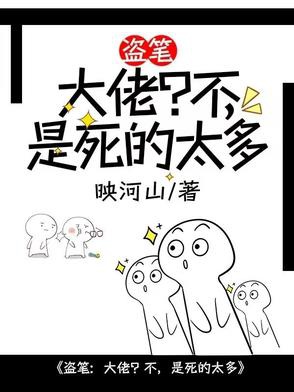 Trộm Bút: Đại Lão? Không, Là Chết Quá Nhiều