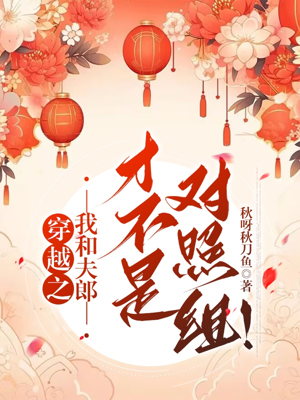Xuyên Qua Chi Ta Cùng Phu Lang Mới Không Phải Đối Chiếu Tổ!