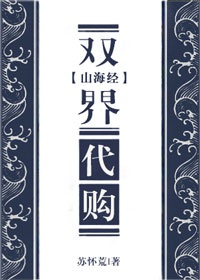 [ Sơn Hải Kinh ] Song Giới Đại Mua