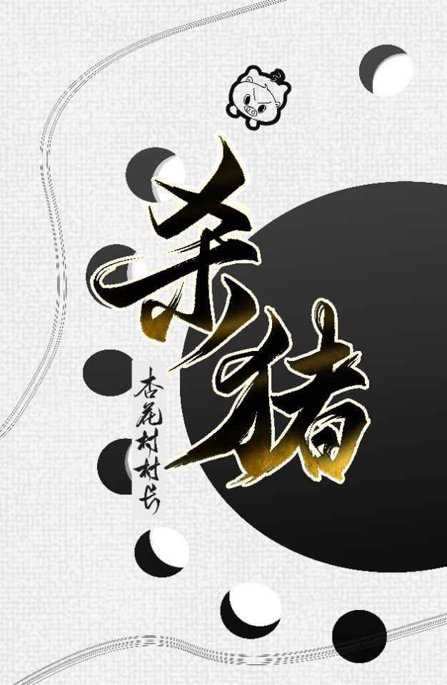 Từ Giết Heo Bắt Đầu Học Cơ Giáp