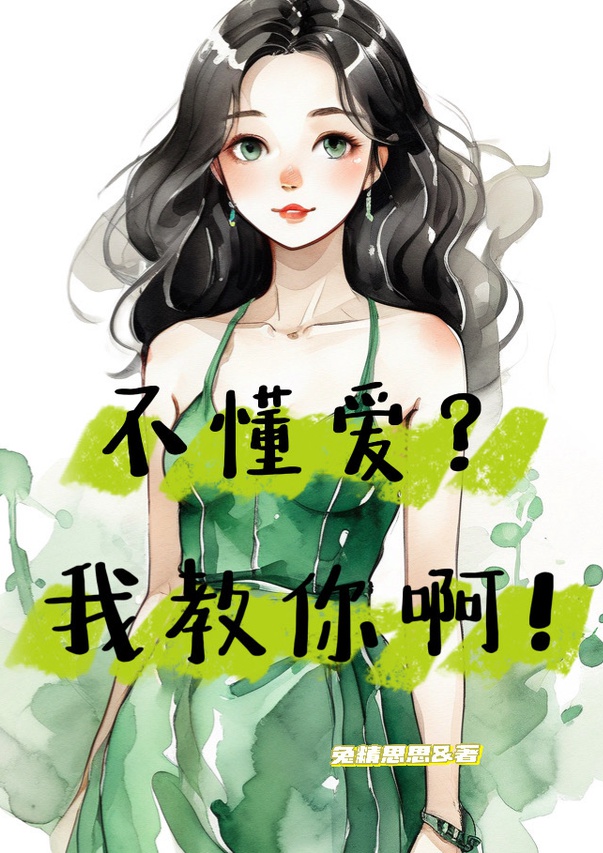 Không Hiểu Ái? Ta Dạy Cho Ngươi A!