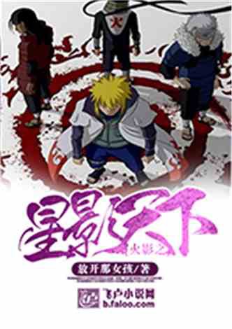 Naruto Chi Tinh Ảnh Thiên Hạ