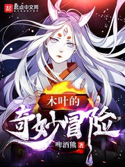 Konoha Kỳ Diệu Mạo Hiểm
