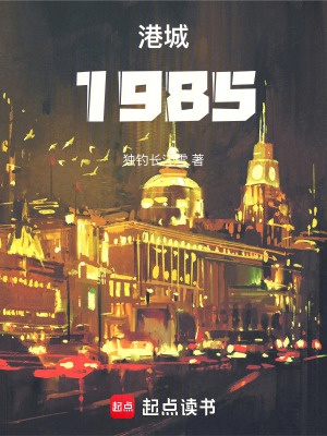 Cảng Thành 1985