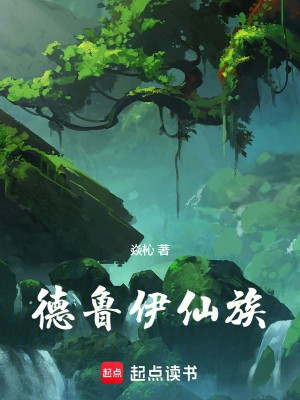 Druid Tiên Tộc