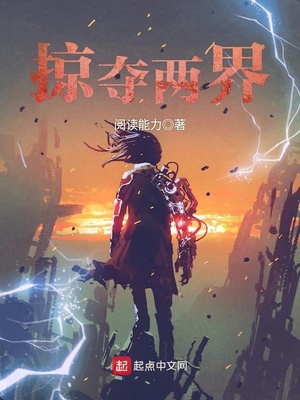 Lược Đoạt Lưỡng Giới