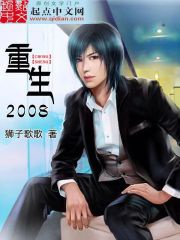 Trọng Sinh 2008