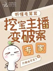 Nghe Hiểu Lông Xù Xù, Đào Bảo Chủ Bá Biến Phá Án Chuyên Gia