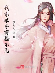 Nhà Ta Nương Tử Có Chút Bất Phàm