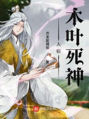 Nhân Xưng Konoha Tử Thần