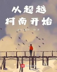 Từ Siêu Việt Conan Bắt Đầu