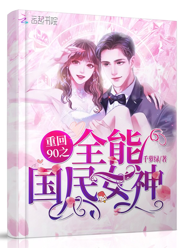 Trở Về 90 Chi Toàn Năng Quốc Dân Nữ Thần