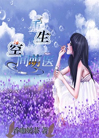 Trọng Sinh Không Gian Manh Y