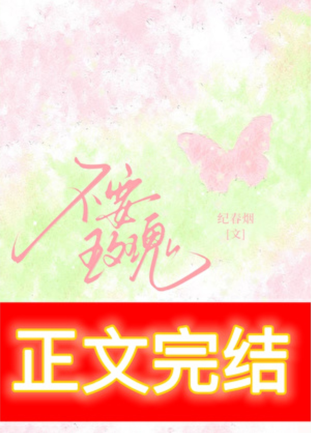 Say Hôn Tiền Nhiệm Thân Tỷ Sau