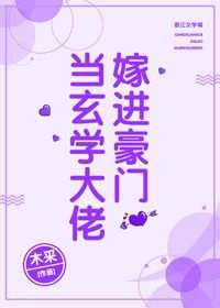 Đương Huyền Học Đại Lão Gả Tiến Hào Môn