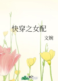 Xuyên Nhanh Chi Nữ Xứng